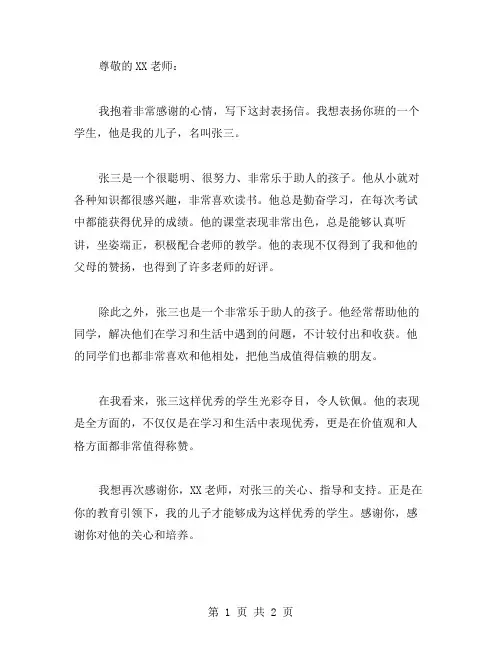 表扬学生表扬信范文