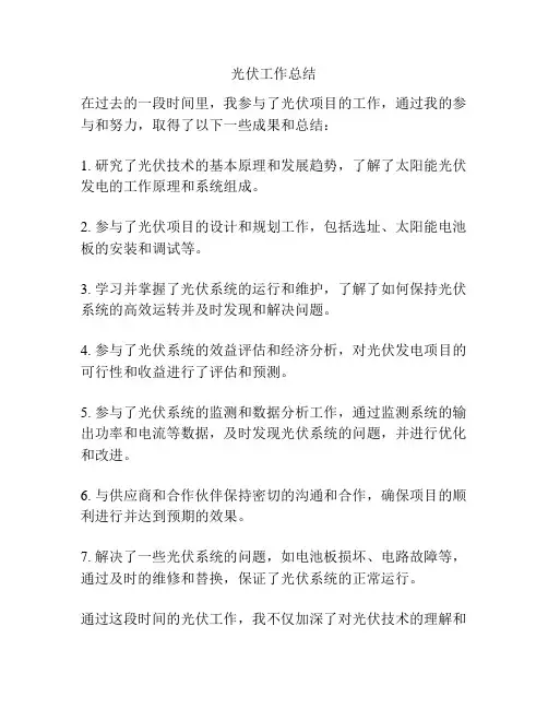 光伏工作总结