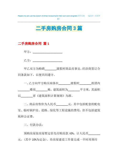 2021年二手房购房合同3篇