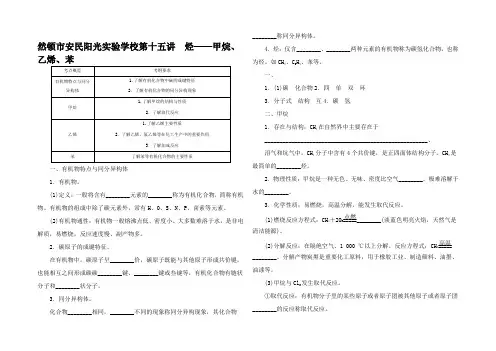 高中高中化学学业水平测试烃甲烷乙烯苯讲练高中全册化学试题