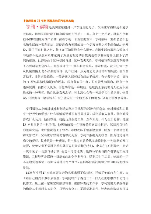 福特汽车流水线[整理版]