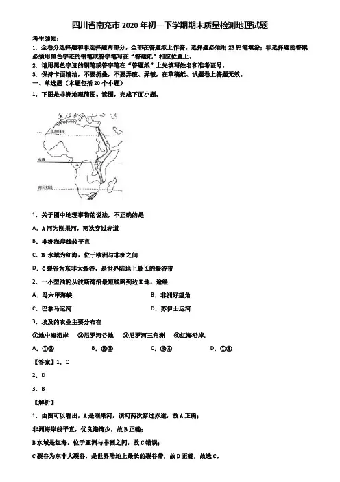 四川省南充市2020年初一下学期期末质量检测地理试题含解析