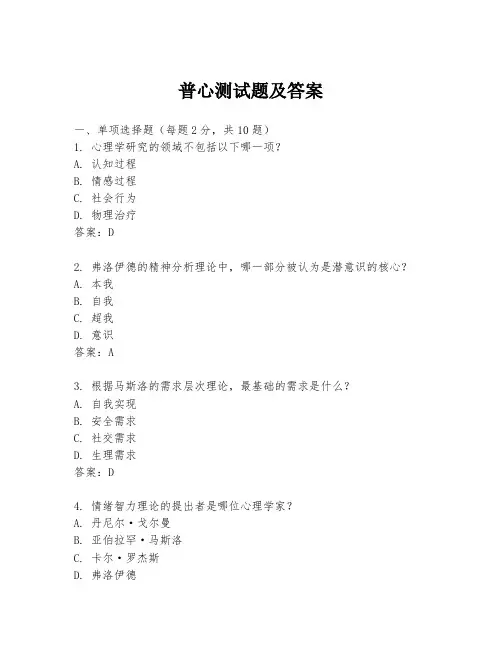 普心测试题及答案