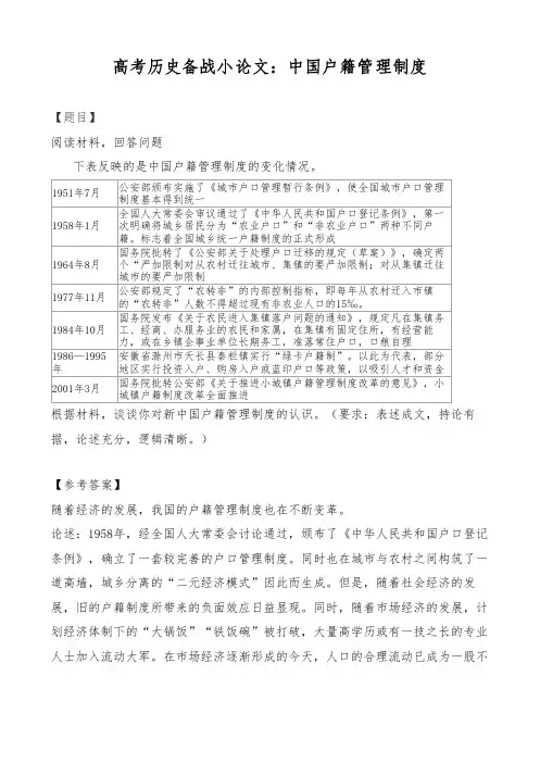 高考历史备战小论文：中国户籍管理制度