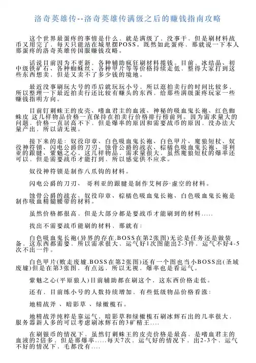 洛奇英雄传洛奇英雄传满级之后的赚钱指南攻略