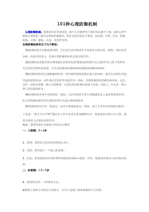101种心理防御