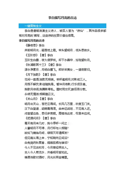李白描写月亮的古诗