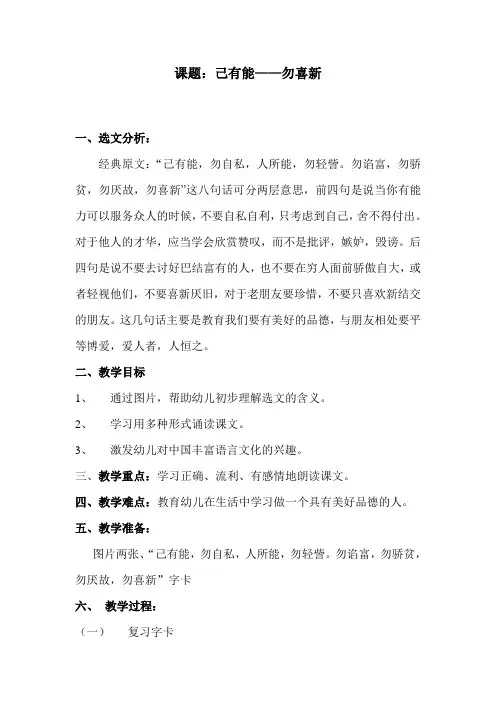 幼儿园《弟子规》教案3己有能——勿喜新