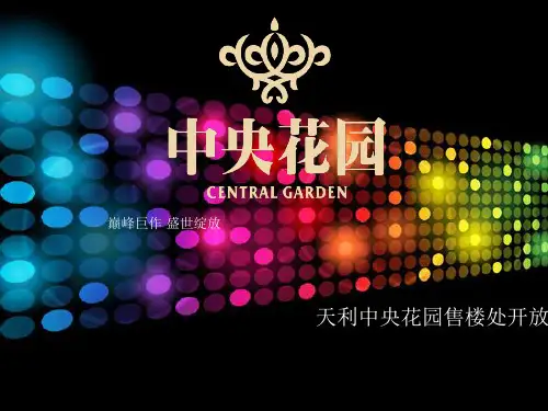 售楼处开放活动方案..