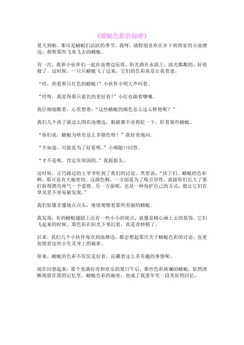 《蜻蜓色彩的秘密》
