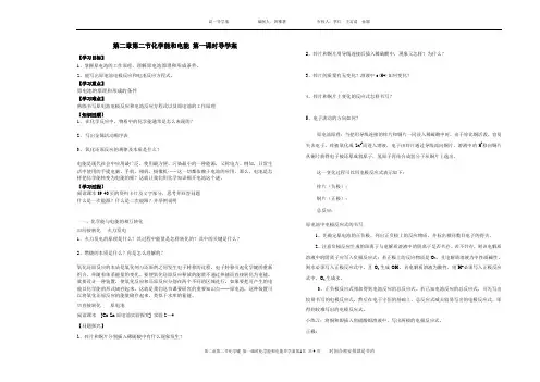 第二章第二节化学能与电能第一课时导学案