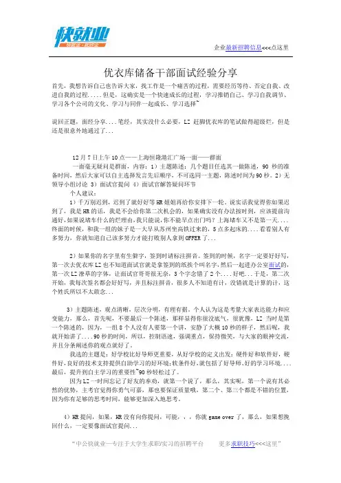 优衣库储备干部面试经验分享