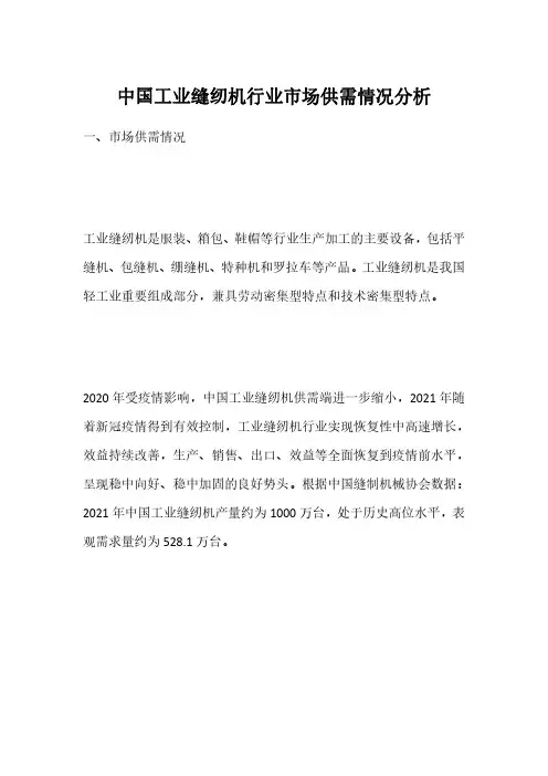 中国工业缝纫机行业市场供需情况分析