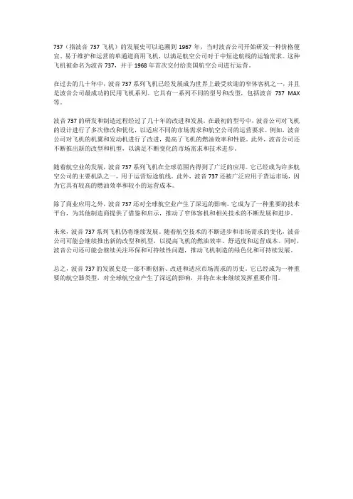 737发展史
