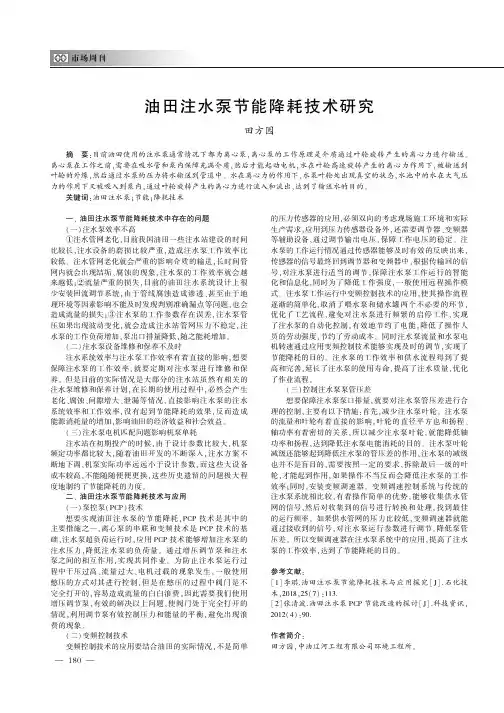 油田注水泵节能降耗技术研究