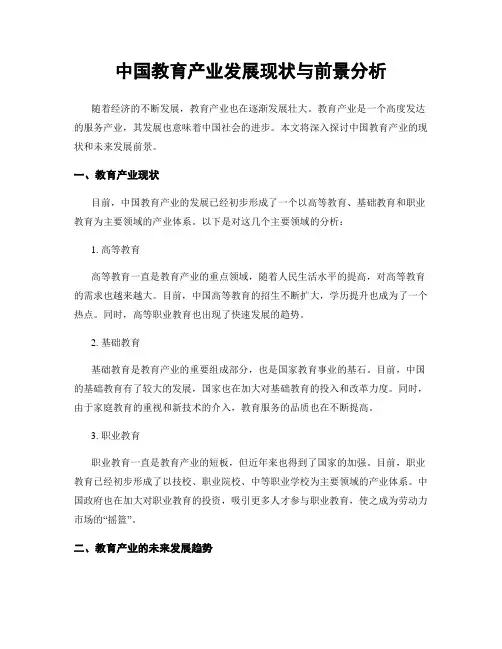中国教育产业发展现状与前景分析