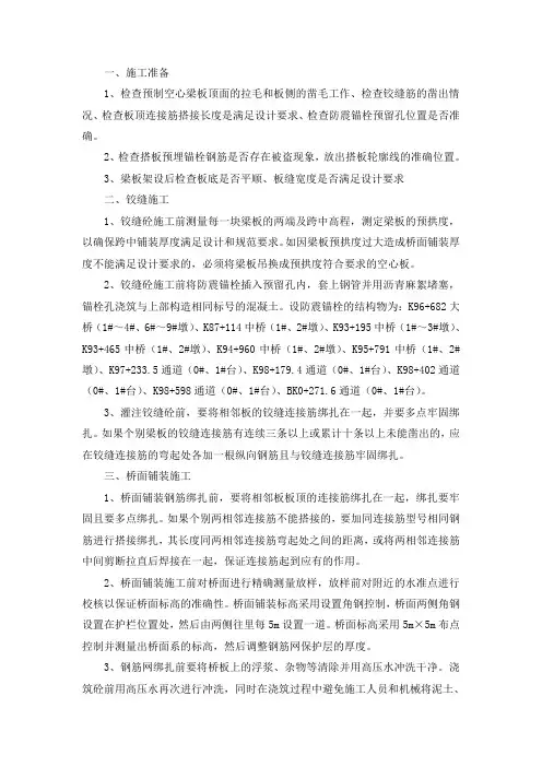 桥面铺装、搭板施工技术交底