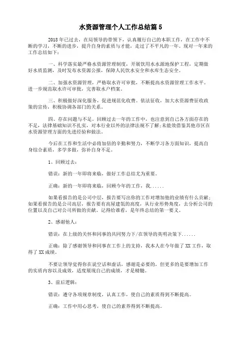 水资源管理个人工作总结