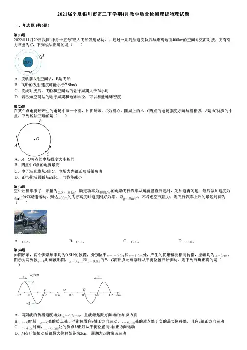 2021届宁夏银川市高三下学期4月教学质量检测理综物理试题