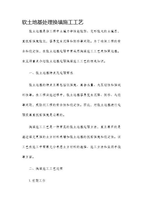 软土地基处理换填施工工艺