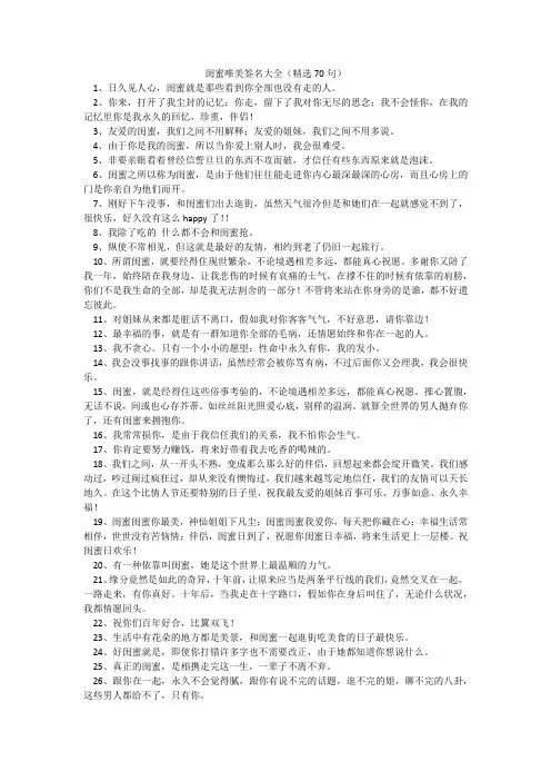 闺蜜唯美签名大全(精选70句)