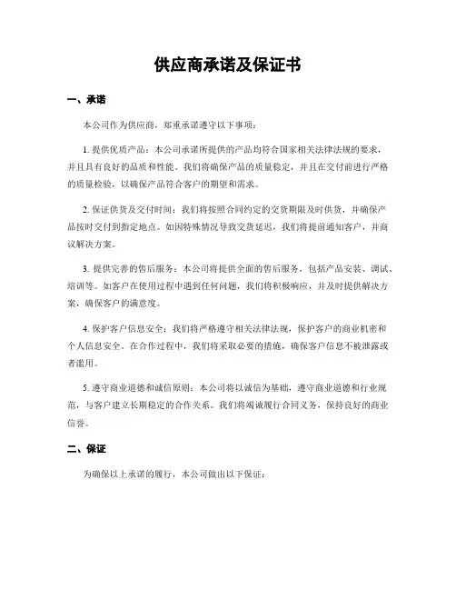 供应商承诺及保证书