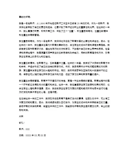 老教师个人工作述职报告