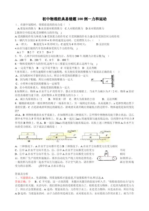 初中物理经典易错题100列