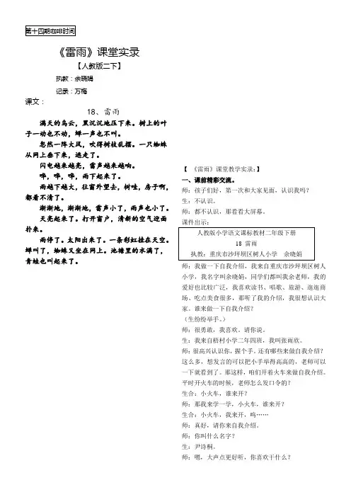 余晓娟执教《雷雨》实录