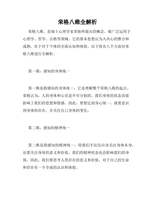 荣格八维全解析