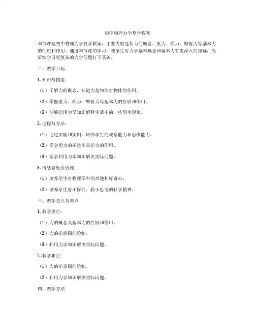 初中物理力学复学教案