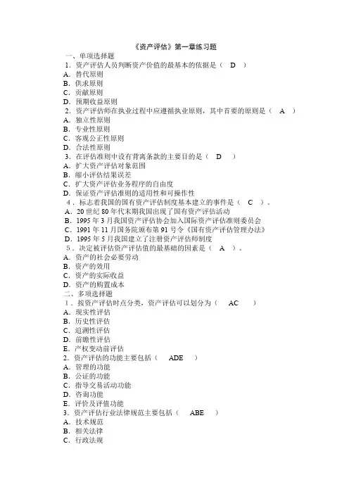 资产评估第1章练习题