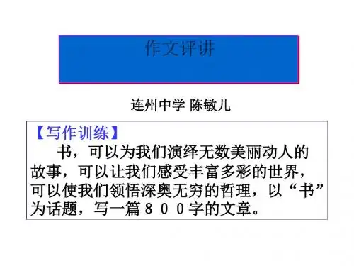 高考话题作文系列课件：话题作文深刻篇 PPT课件