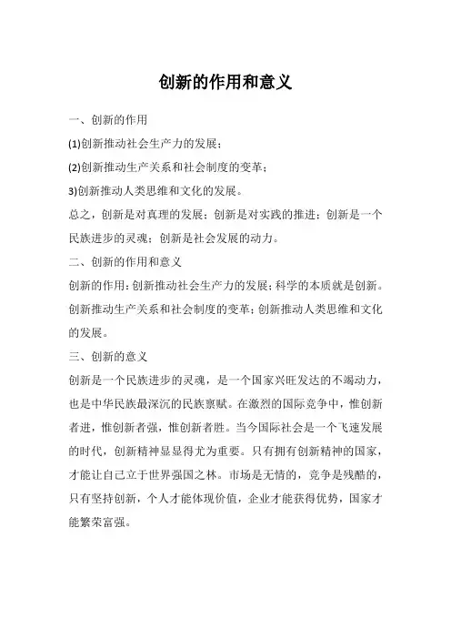 创新的作用和意义