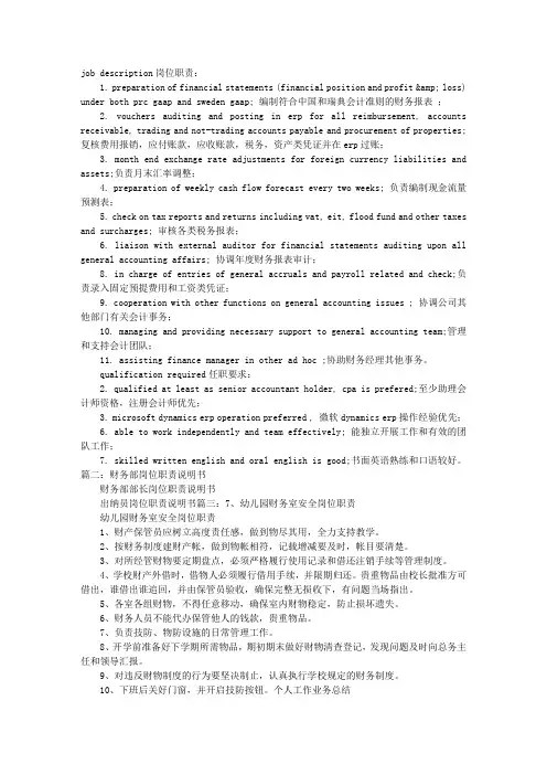 财务部门的职责英文版
