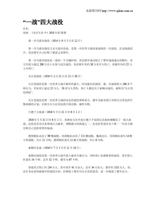 “一战”四大战役