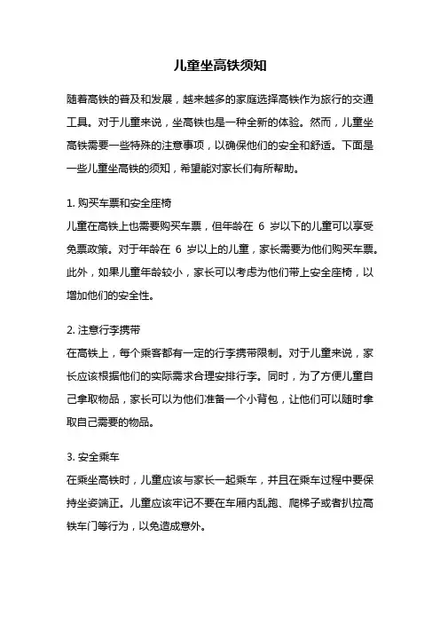 儿童坐高铁须知