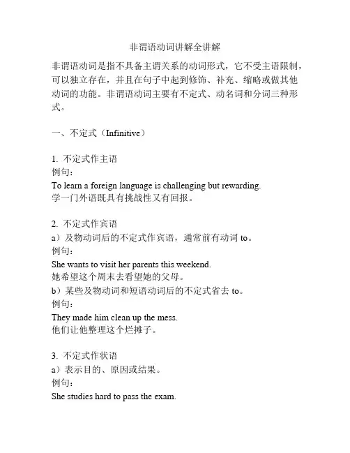非谓语动词讲解全讲解