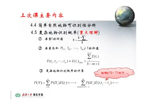 遥感图像特征和解译标志