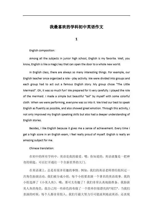 初中英语作文My favourite subject