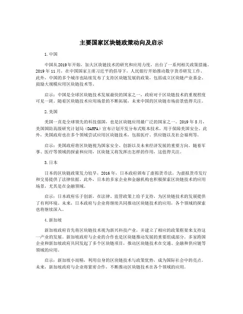 主要国家区块链政策动向及启示