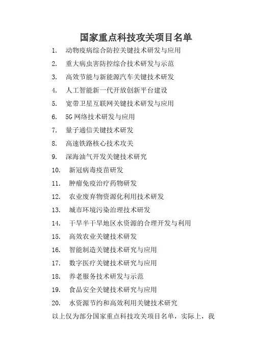 国家重点科技攻关项目名单