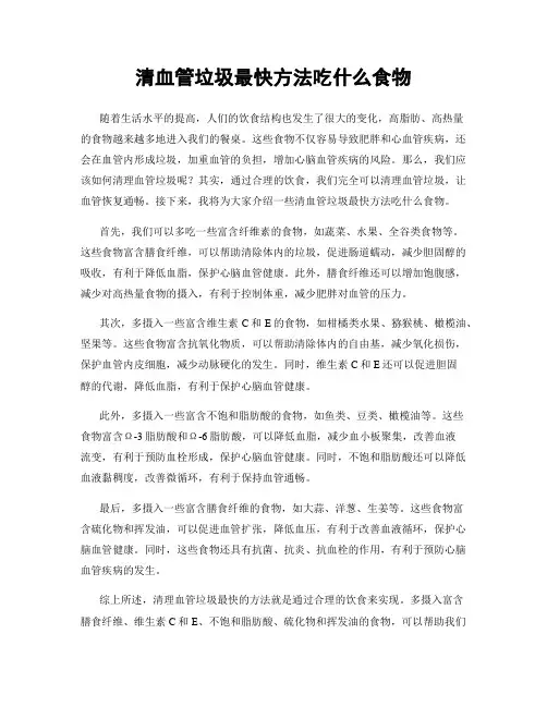 清血管垃圾最快方法吃什么食物