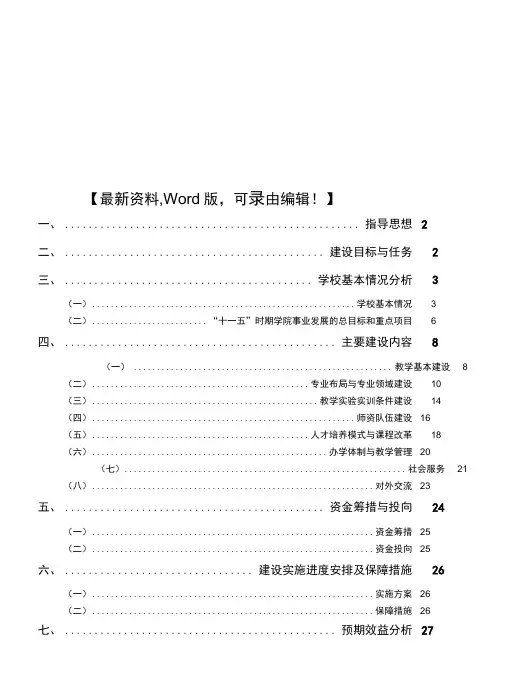 职业院校建设项目建设方案
