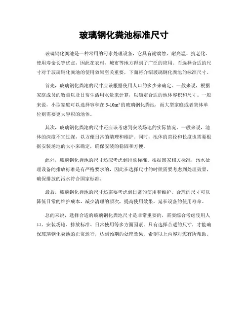 玻璃钢化粪池标准尺寸