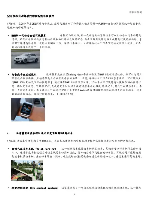 车联网案例