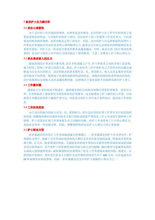 急诊护士压力源分析