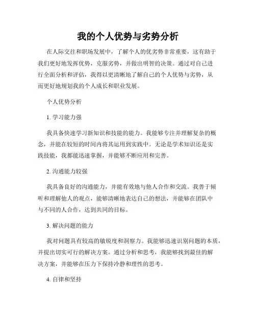 我的个人优势与劣势分析