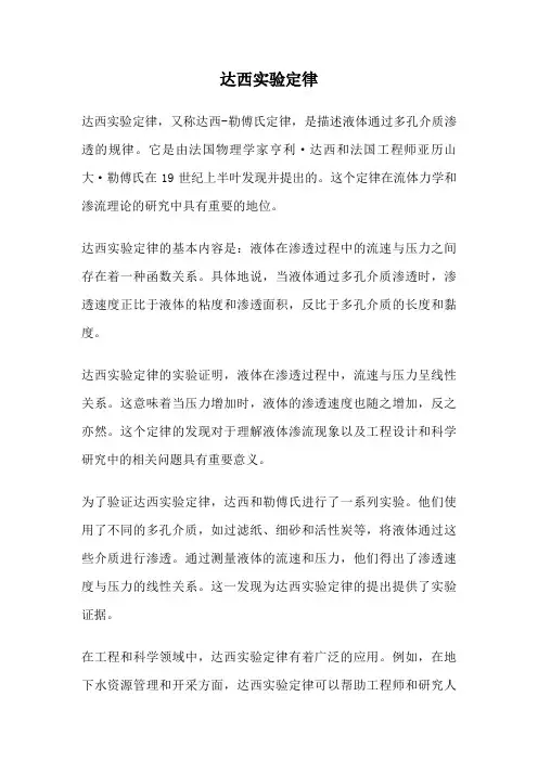 达西实验定律