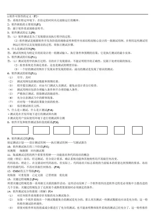 软件测试知识点整理